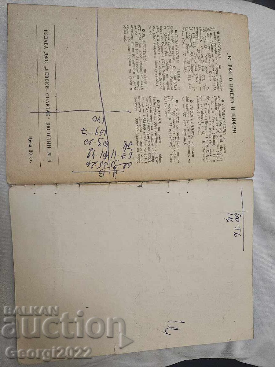 Πρόγραμμα Λέφσκι Φθινόπωρο 1978 - 6