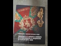 Steagurile luptelor și războaielor pentru eliberare și unificare