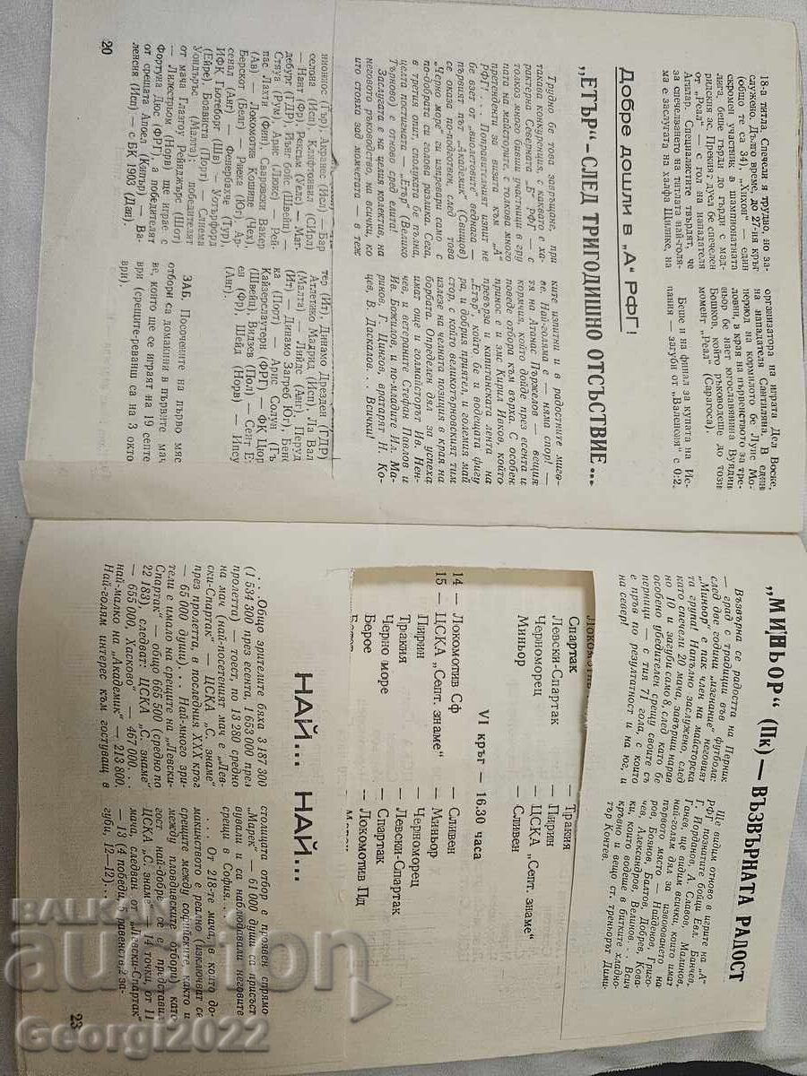 Programul Levski toamna 1979 cu preț 79.99 BGN | € 40.90