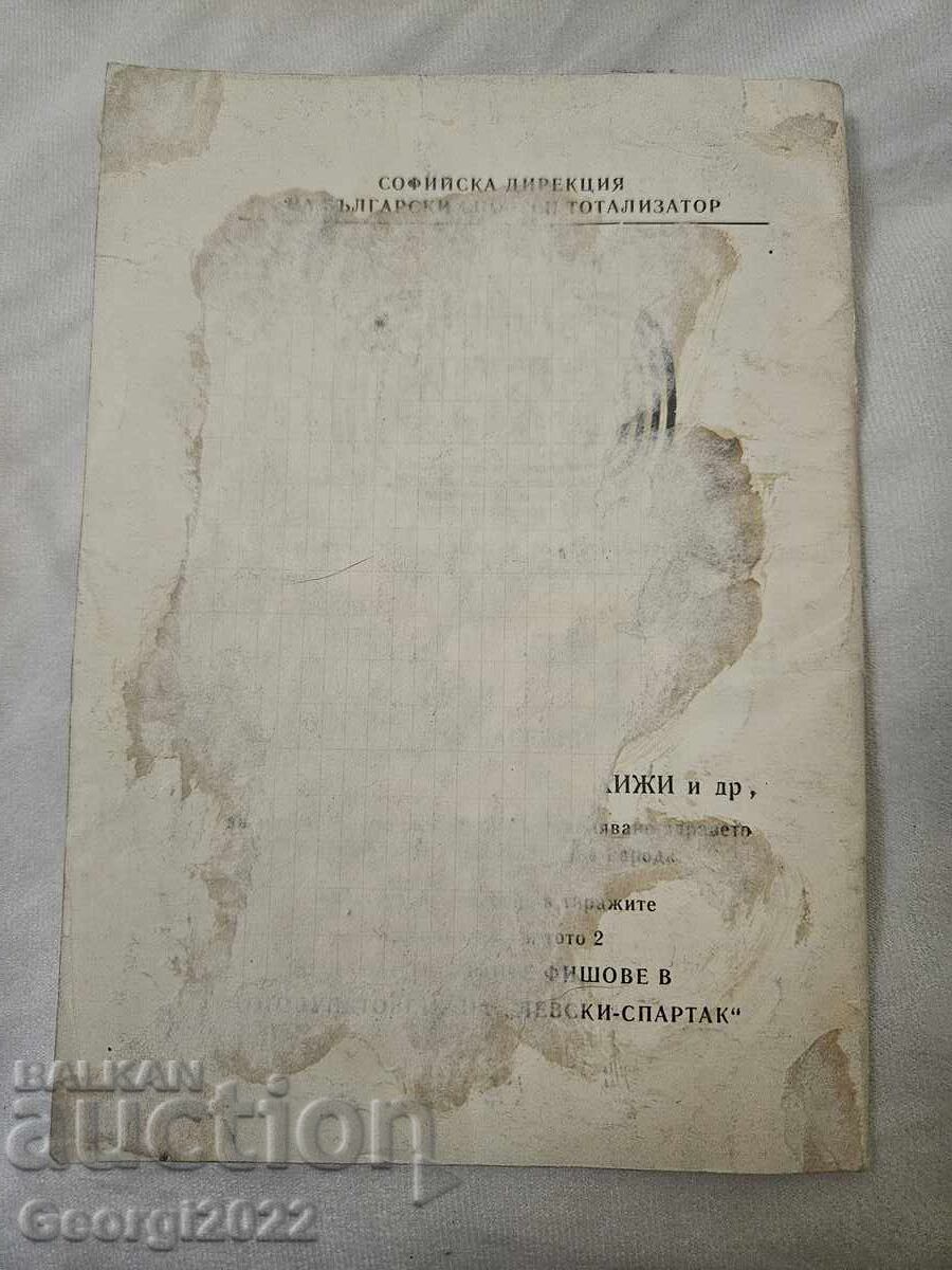 Licitație Programul Levski toamna 1979