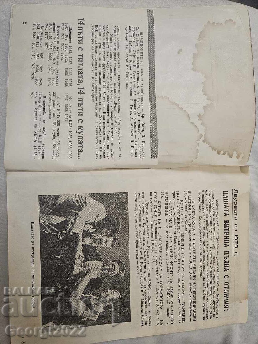 Livrarea Programul Levski toamna 1979