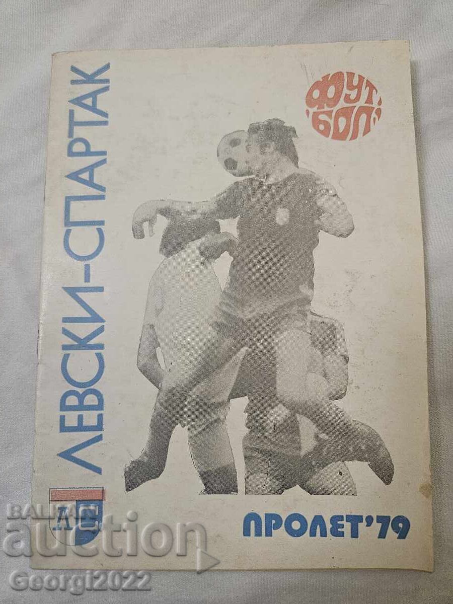 Програма  Левски Пролет 1979