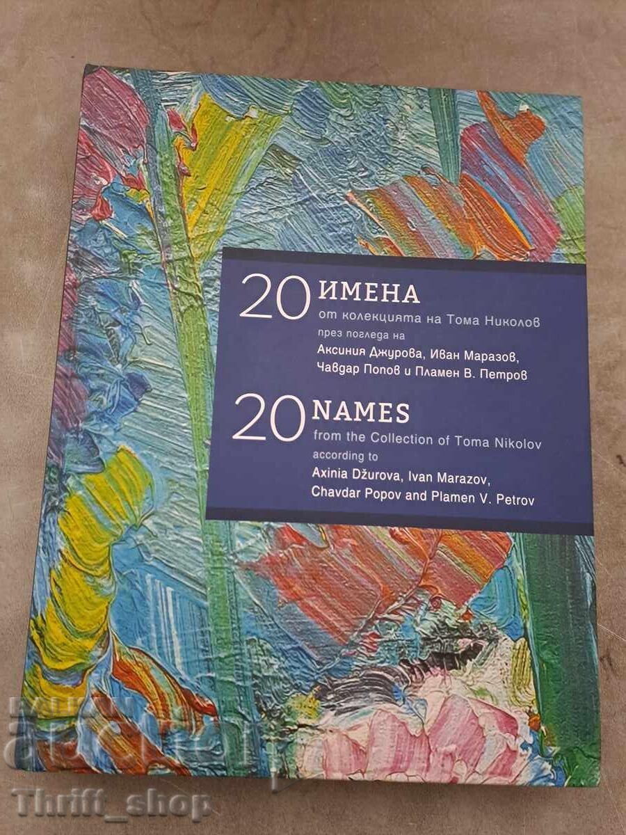20 ονόματα από τη συλλογή του Τόμα Νικολόφ - δίγλωσση