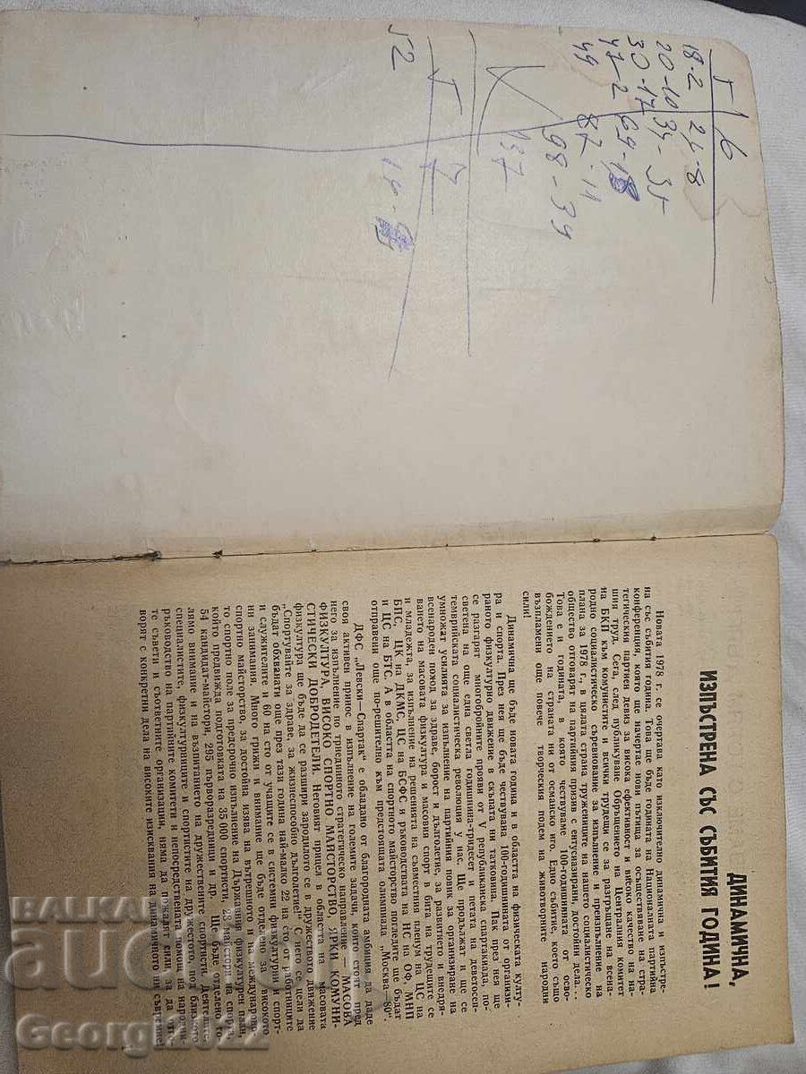 Levski Spring Program 1978 with price 99.99 BGN | € 51.12