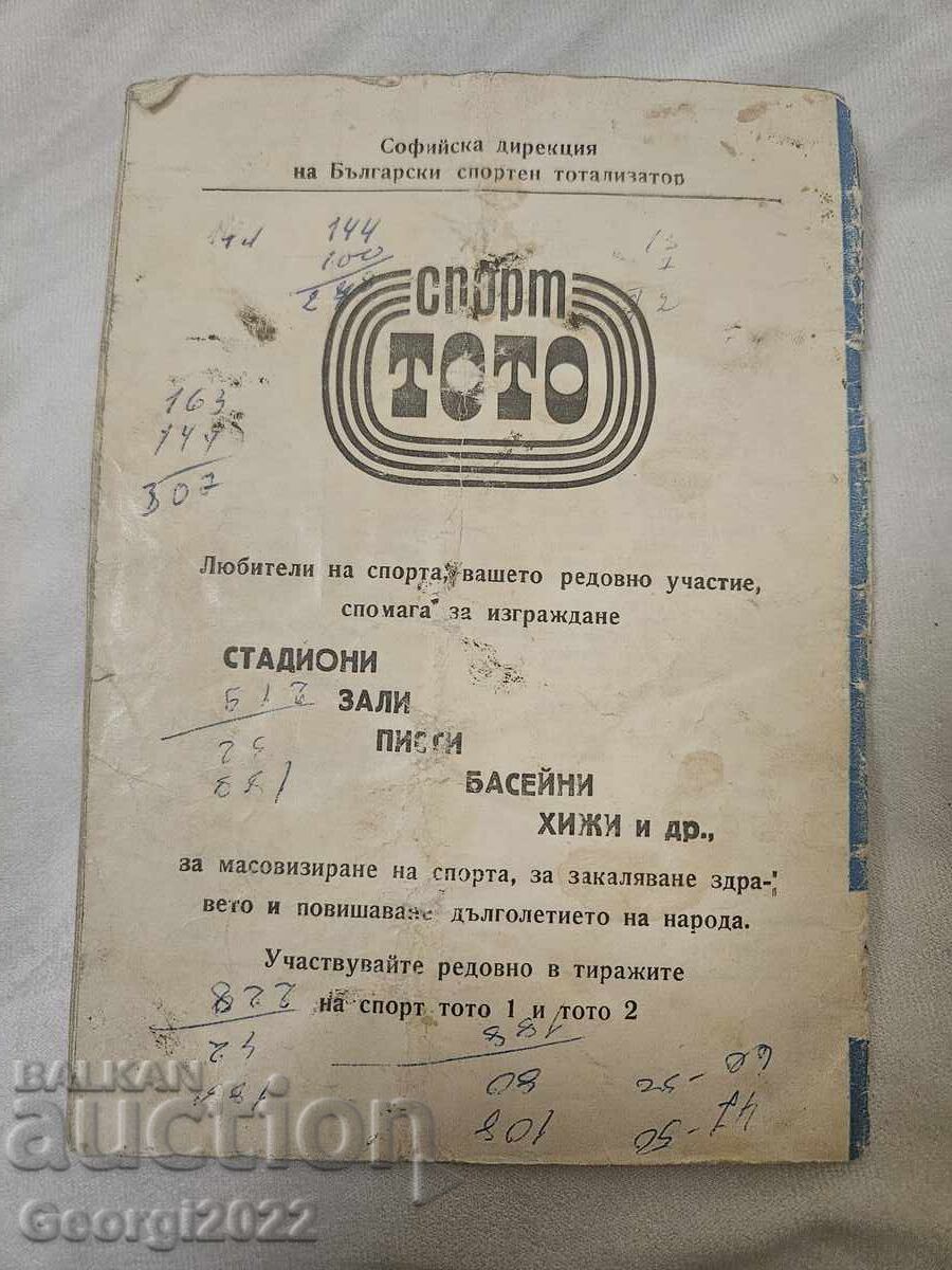 Levski Spring Program 1975 with price 99.99 BGN | € 51.12