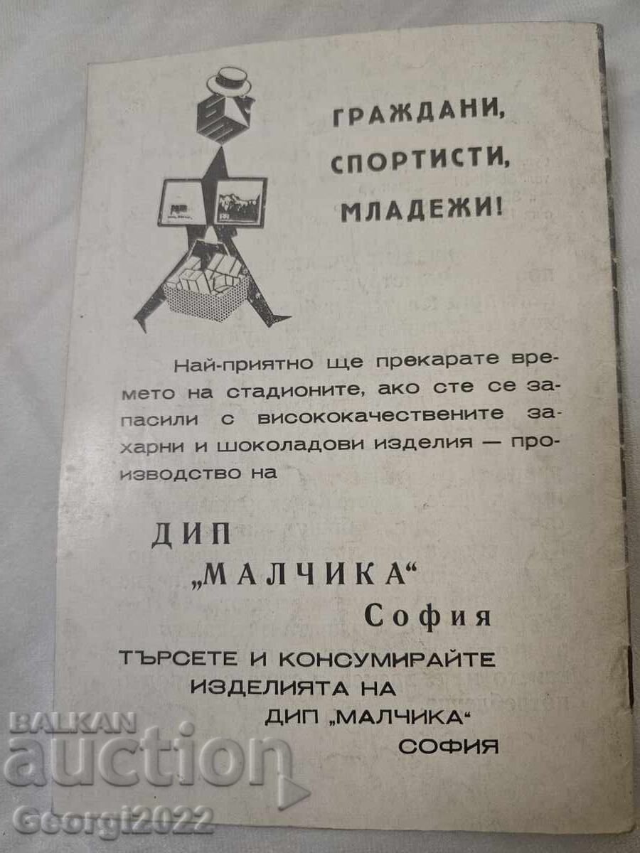 Programul Levski Toamna 1973 cu preț 99.99 BGN | € 51.12