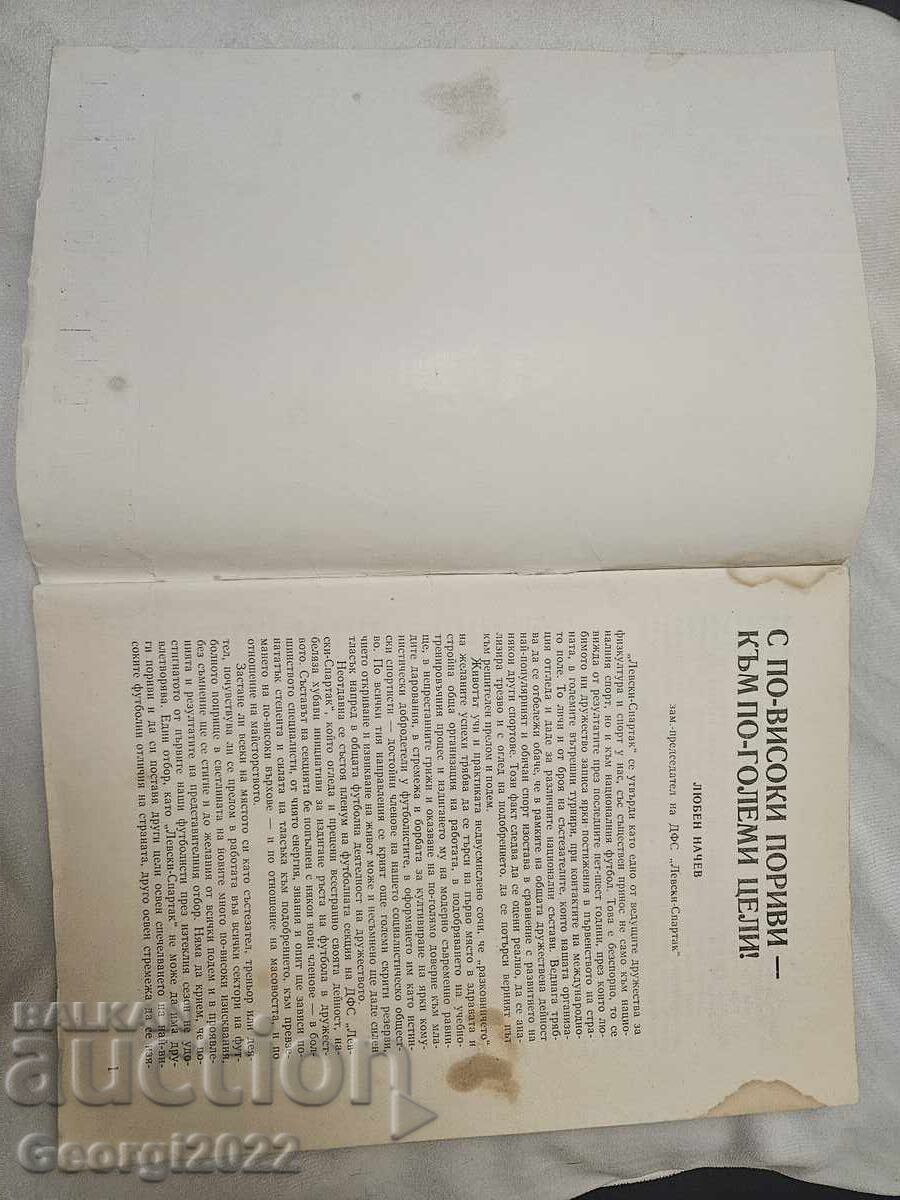 Licitație Programul Levski Toamna 1973