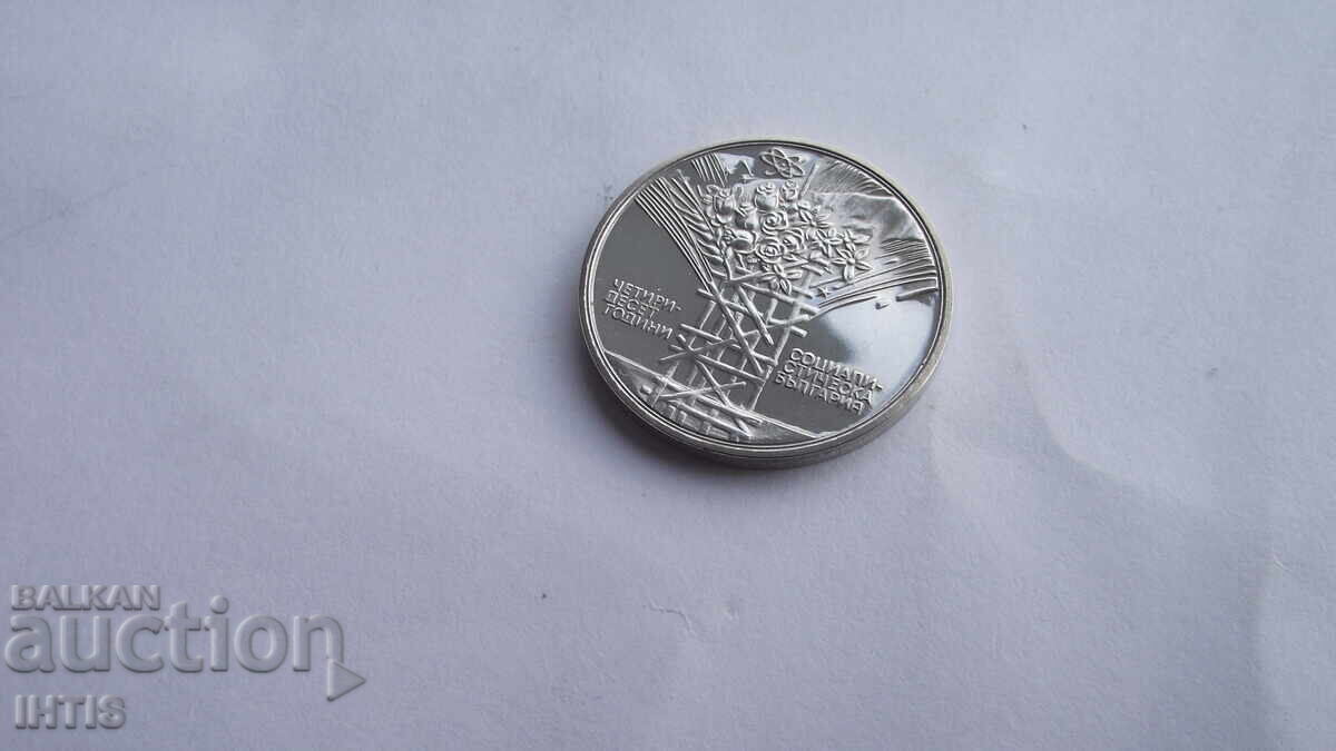 COIN COIN BULGARIA - 25 BGN 1984 silver - from 0.01 st with price 29.00 BGN | € 14.83