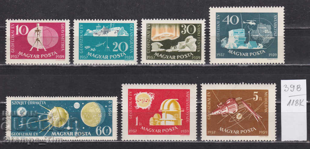 118K398 / Hungary 1959 International Geophysical Year (* / **)