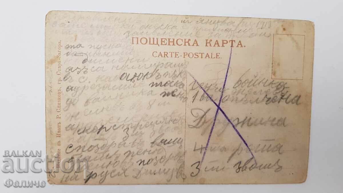 Παράδοση Bŭlgarska poshtenska φωτογραφική κάρτα Βαλκανικού πολέμου 1912-13