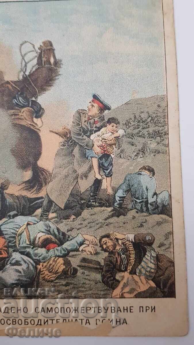 Παράδοση Bŭlgarska tsarska p-ka kartichka Rusko-Turska voĭna 1877-1878