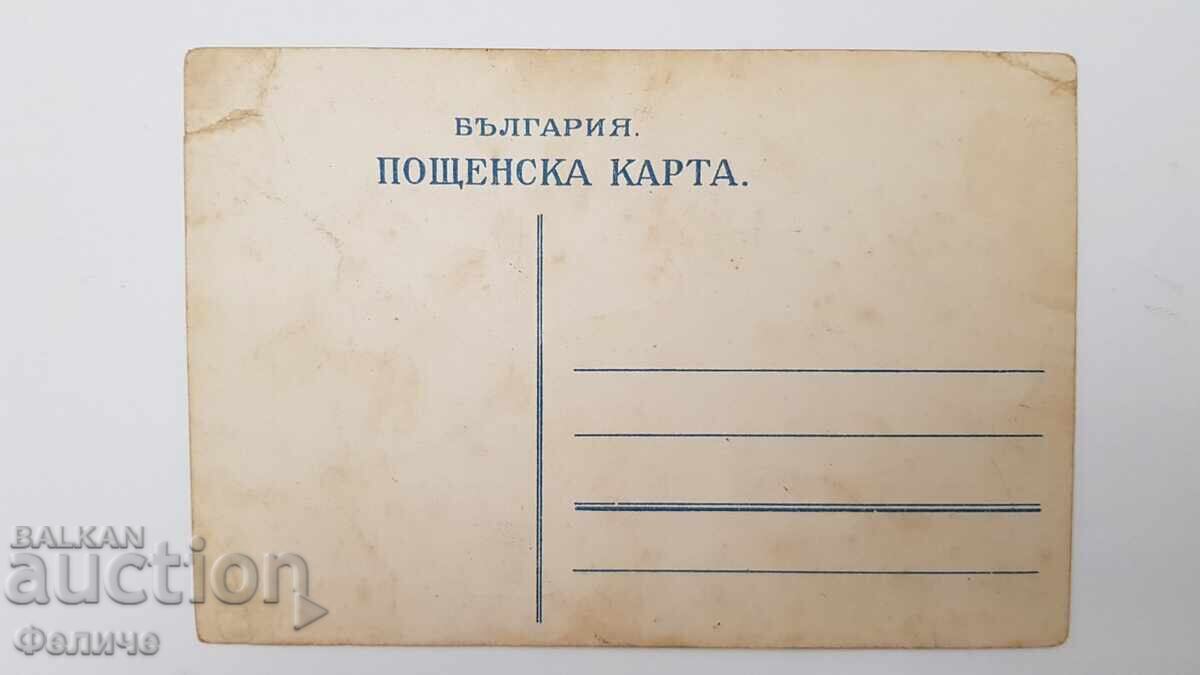 Bŭlgarska tsarska p-ka kartichka Rusko-Turska voĭna 1877-1878 - 5