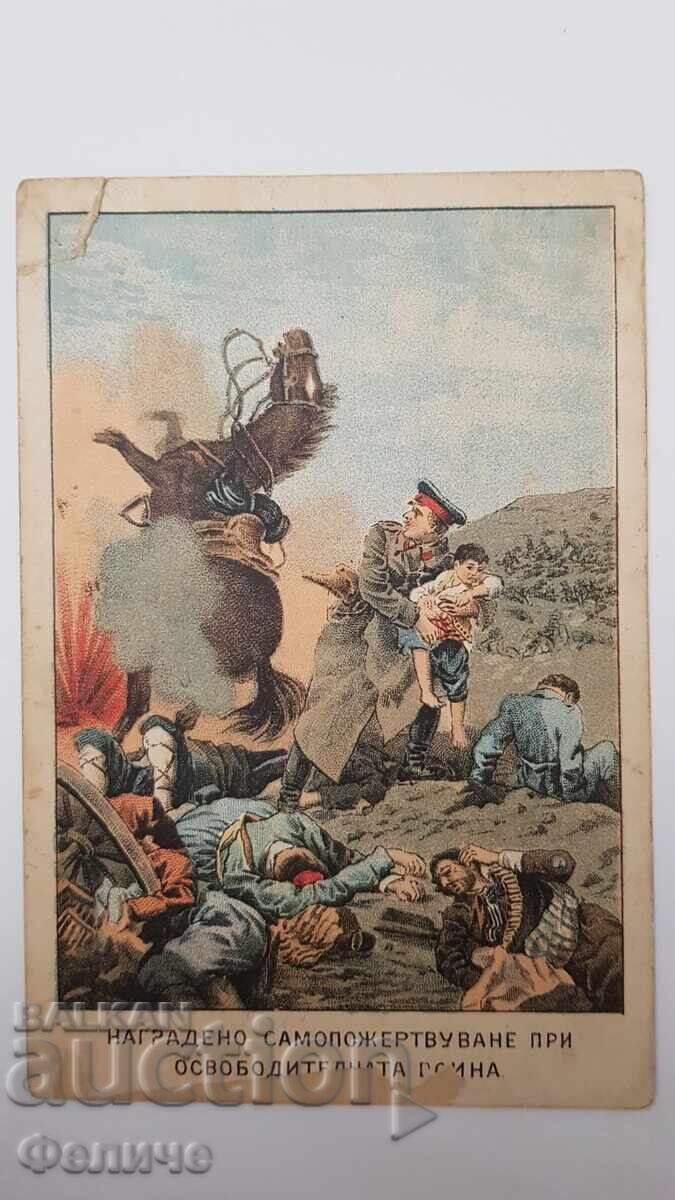 Bŭlgarska tsarska p-ka kartichka Rusko-Turska voĭna 1877-1878