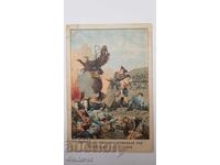 Bŭlgarska tsarska p-ka kartichka Rusko-Turska voĭna 1877-1878