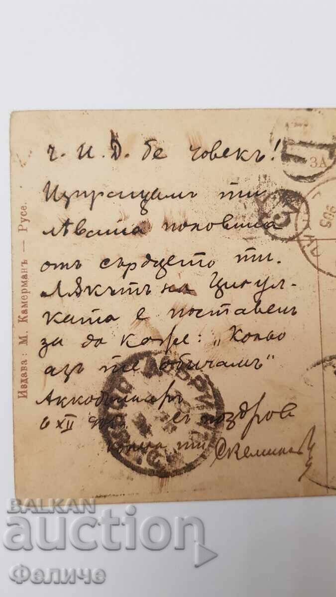 Bulgarian postal photo postcard - Tsaribrod Costume - 1901 - 5 Bulgarian postal photo postcard - Tsaribrod Costume - 1901 - 5