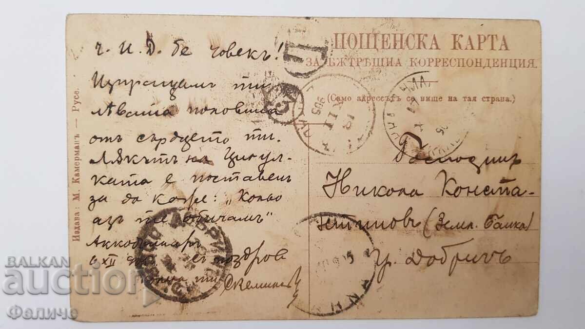 Bulgarian postal photo postcard - Tsaribrod Costume - 1901 - 6 Bulgarian postal photo postcard - Tsaribrod Costume - 1901 - 6