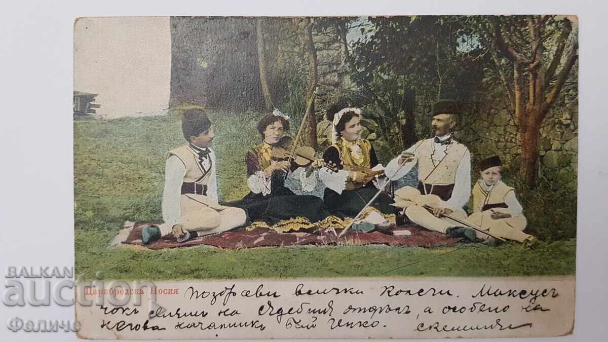 Bulgarian postal photo postcard - Tsaribrod Costume - 1901 Bulgarian postal photo postcard - Tsaribrod Costume - 1901