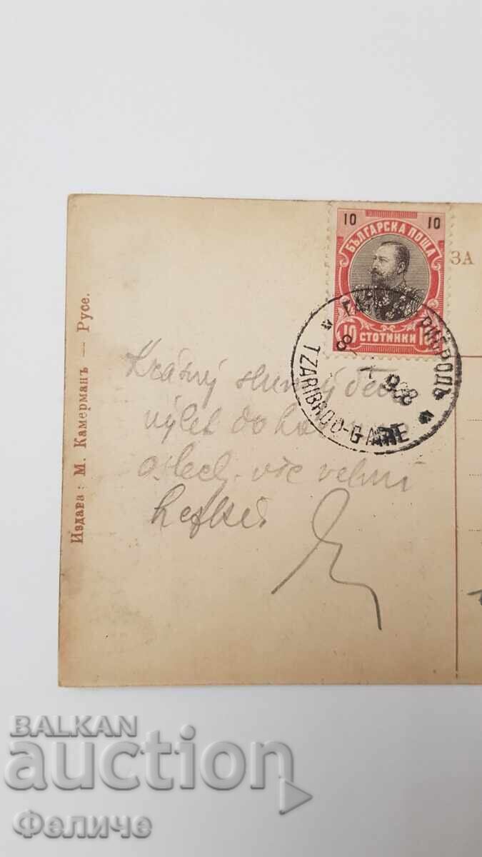 Българска  пощенска фото-картичка - Вакарелски на Чешма 1908 - 7