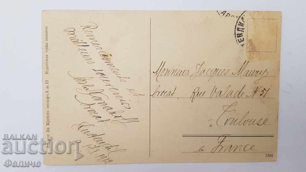 Βουλγαρική ταχυδρομική φωτογραφική κάρτα Ο Σιδηροδρομικός Σταθμός στο Κιουστεντίλ 1912 μ.Χ - 5