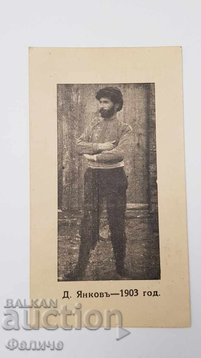 Βουλγαρική ταχυδρομική φωτογραφική κάρτα Ντίμο Γιάνκοφ, Επαναστάτης με τιμή 38.00 BGN | € 19.43 Βουλγαρική ταχυδρομική φωτογραφική κάρτα Ντίμο Γιάνκοφ, Επαναστάτης με τιμή 38.00 BGN | € 19.43
