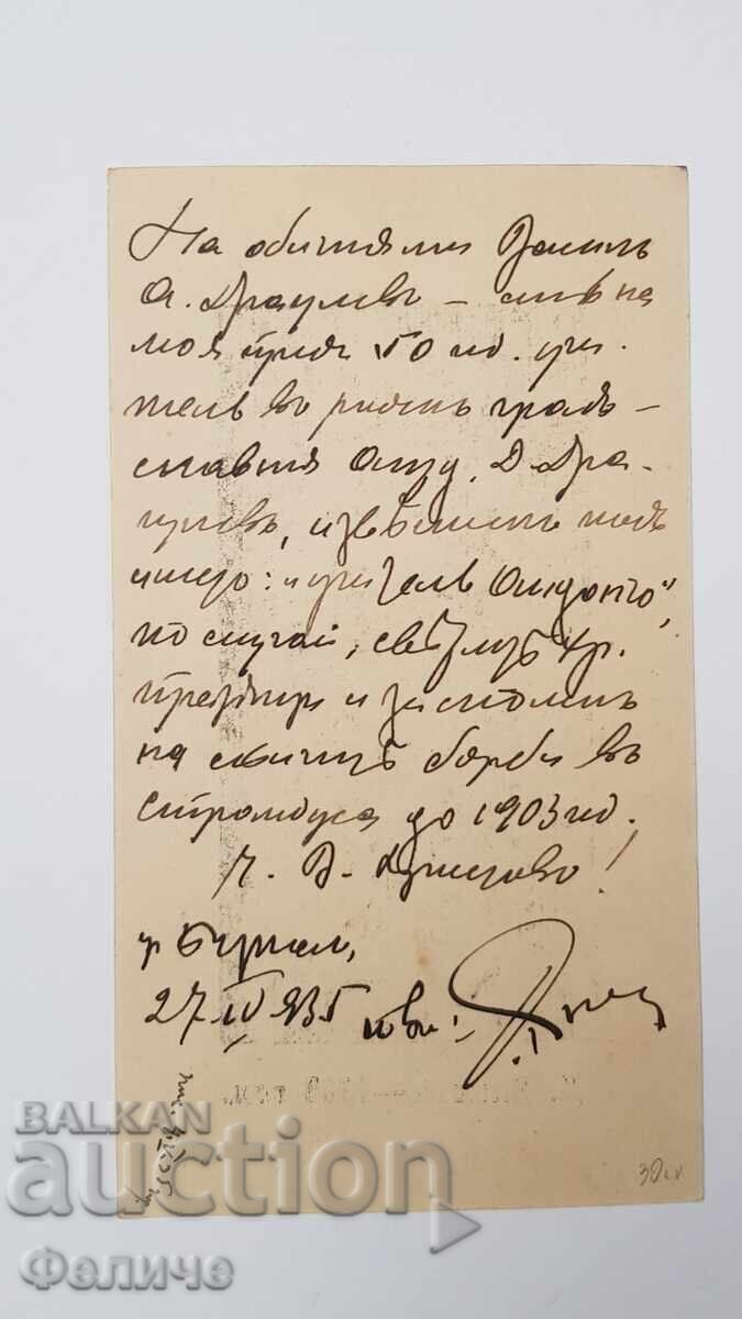 Δημοπρασία Βουλγαρική ταχυδρομική φωτογραφική κάρτα Ντίμο Γιάνκοφ, Επαναστάτης Δημοπρασία Βουλγαρική ταχυδρομική φωτογραφική κάρτα Ντίμο Γιάνκοφ, Επαναστάτης