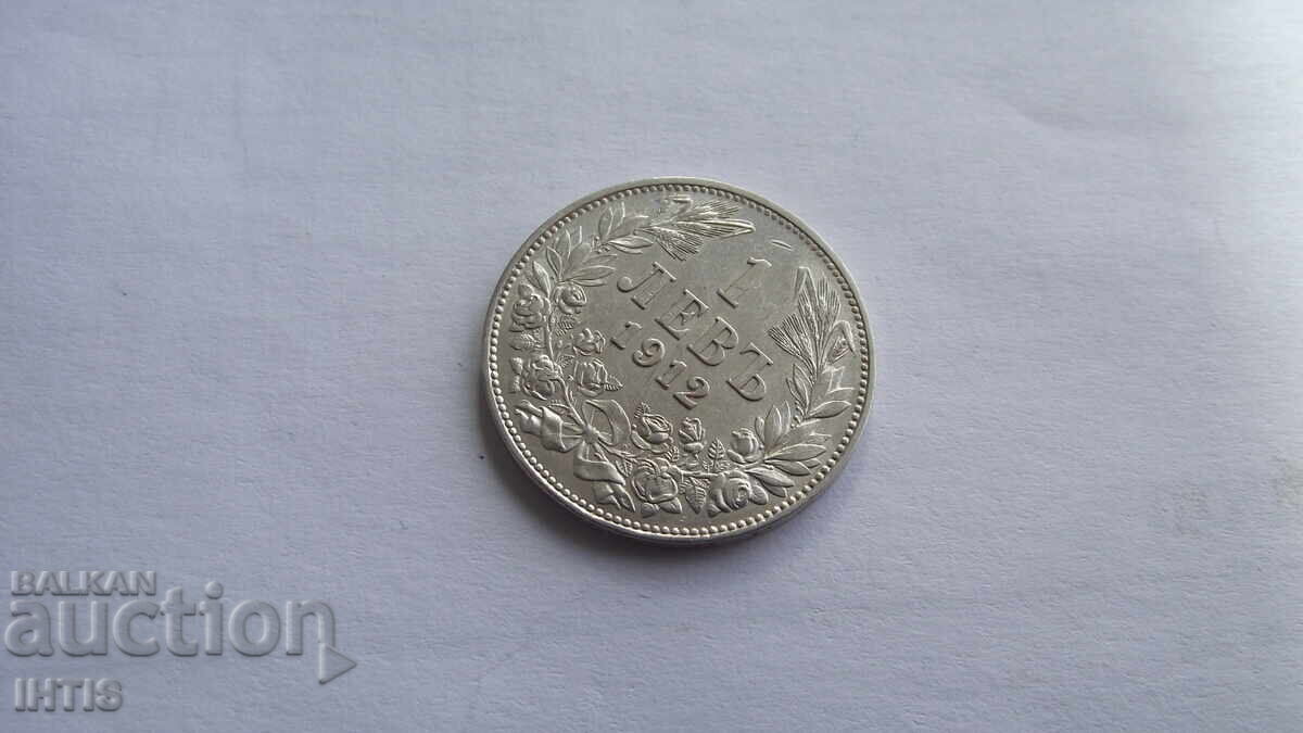 ΝΟΜΙΣΜΑ - 1 lev - Ένα lev 1912 g. -- από 0,01 st με τιμή 20.00 BGN | € 10.23 ΝΟΜΙΣΜΑ - 1 lev - Ένα lev 1912 g. -- από 0,01 st με τιμή 20.00 BGN | € 10.23