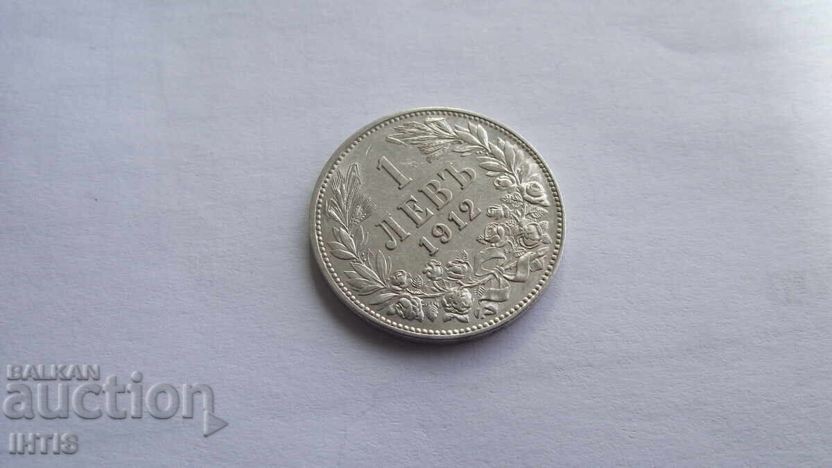 Δημοπρασία ΝΟΜΙΣΜΑ - 1 lev - Ένα lev 1912 g. -- από 0,01 st Δημοπρασία ΝΟΜΙΣΜΑ - 1 lev - Ένα lev 1912 g. -- από 0,01 st