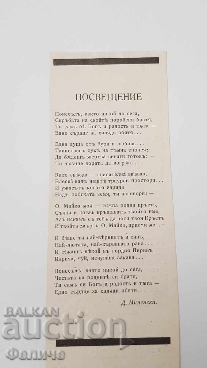 Аукцион В памет на Тодор Александров Войвода, В. М. Р. О, Македония Аукцион В памет на Тодор Александров Войвода, В. М. Р. О, Македония