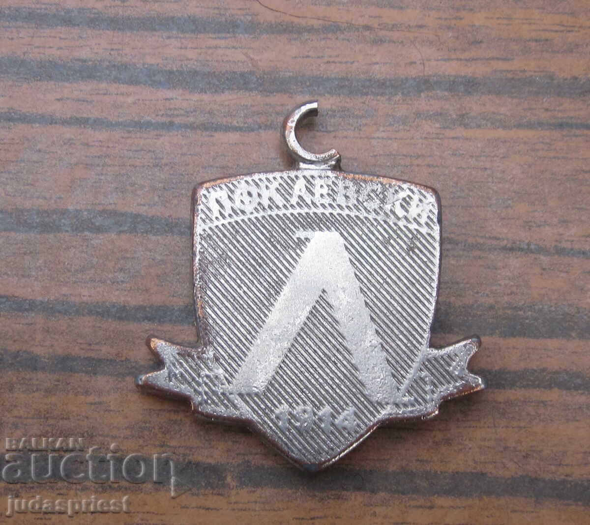 Δημοπρασία Διπλής όψης μετάλλιο με το σήμα της ποδοσφαιρικής ομάδας Λέφσκι Σόφιας Δημοπρασία Διπλής όψης μετάλλιο με το σήμα της ποδοσφαιρικής ομάδας Λέφσκι Σόφιας