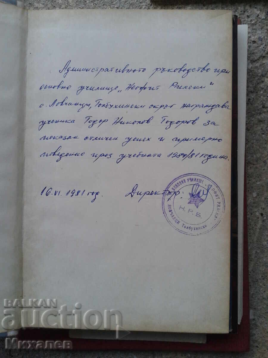 βιβλία ανά κιλό με τιμή 0.01 BGN | € 0.01