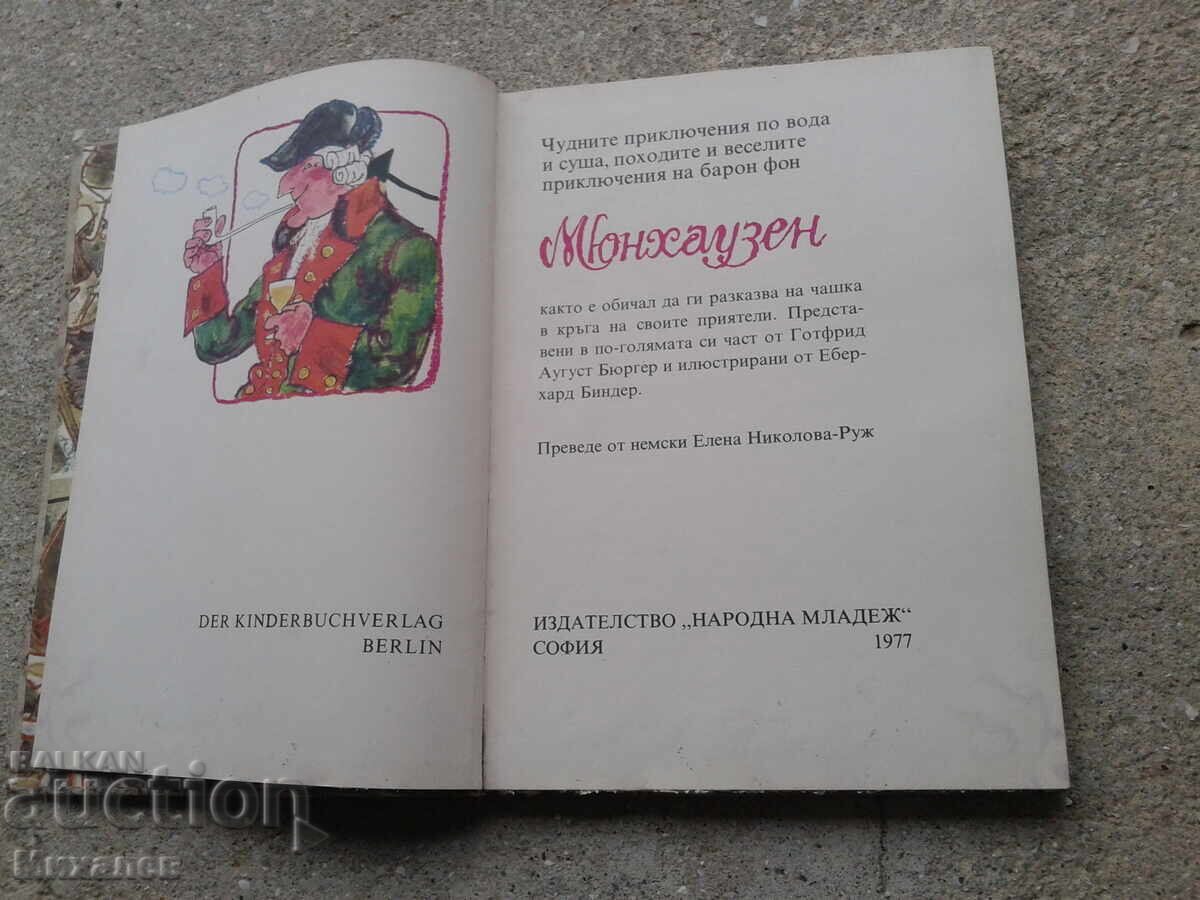 Baron Munchausen with price 0.01 BGN | € 0.01