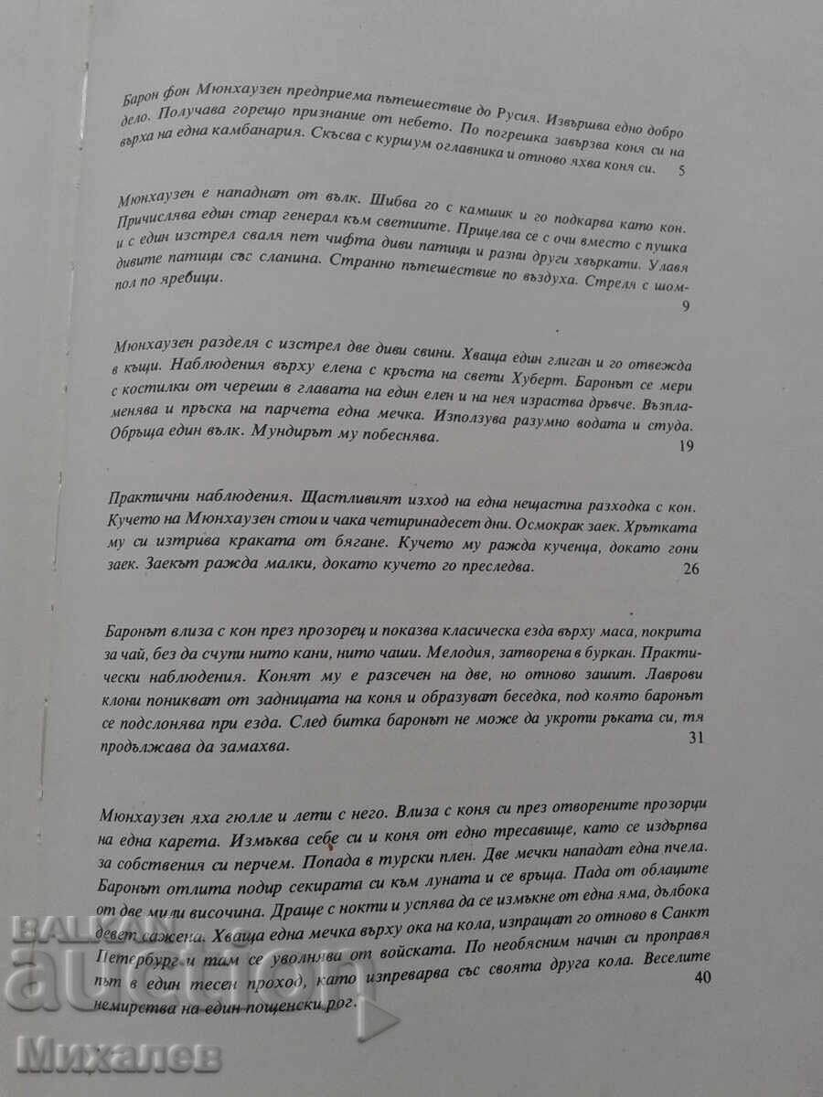 Auction  Baron Munchausen