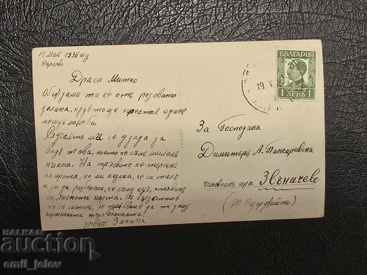 Karlovo-Tsarstvo Bŭlgariya cu preț 14.99 BGN | € 7.66