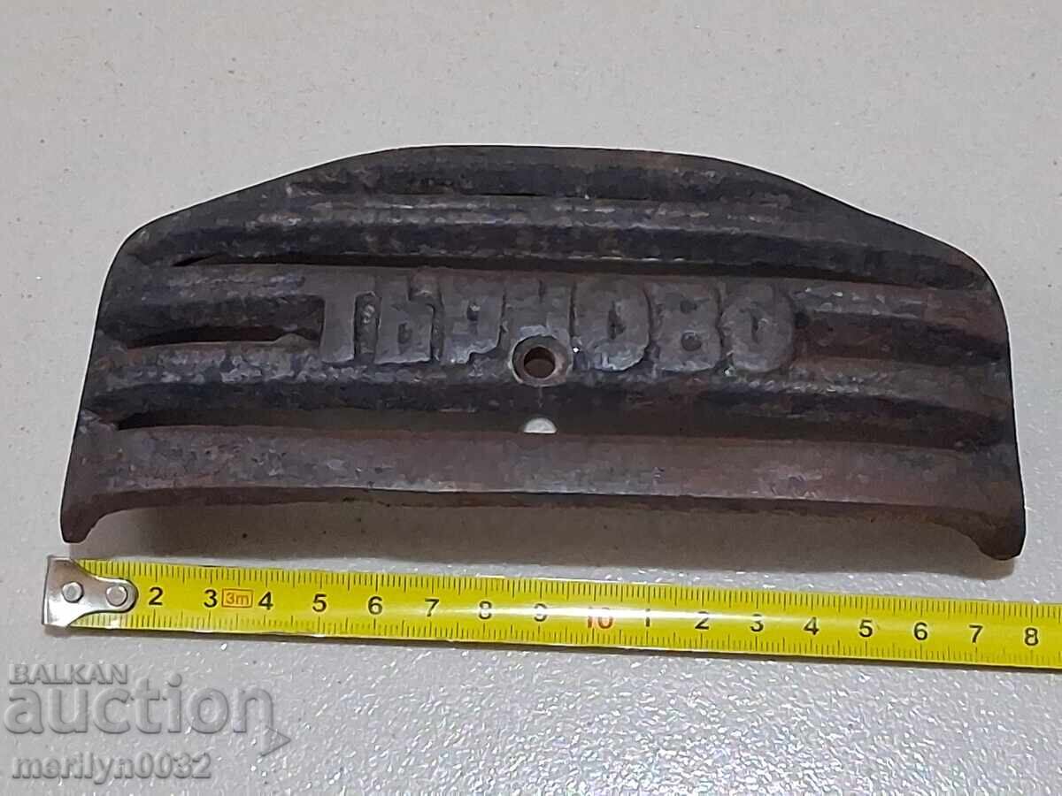 Χυτοσιδηρή έμβλημα από παλιά βουλγάρικη σόμπα με τιμή 39.00 BGN | € 19.94