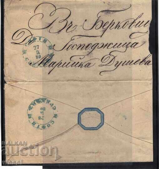 Φάκελος αλληλογραφίας από το 1880 προς την δεσποινίδα Μαρίκα Ουσεβα