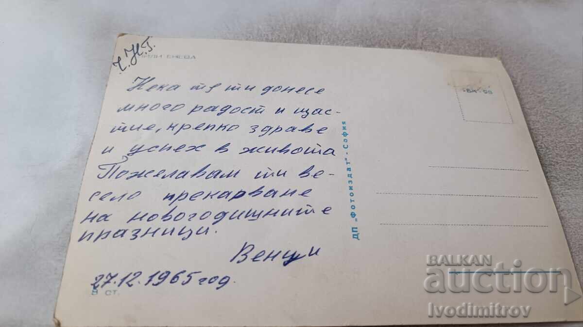 Ταχυδρομική κάρτα Λίλι Ένεβα 1965 με τιμή 0.95 BGN | € 0.49 Ταχυδρομική κάρτα Λίλι Ένεβα 1965 με τιμή 0.95 BGN | € 0.49