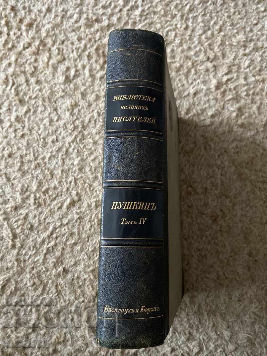 Библиотека на велики писатели with price 234.70 BGN | € 120.00