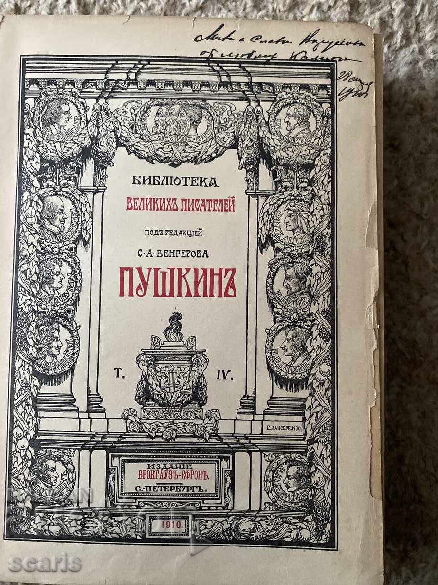 Auction  Библиотека на велики писатели