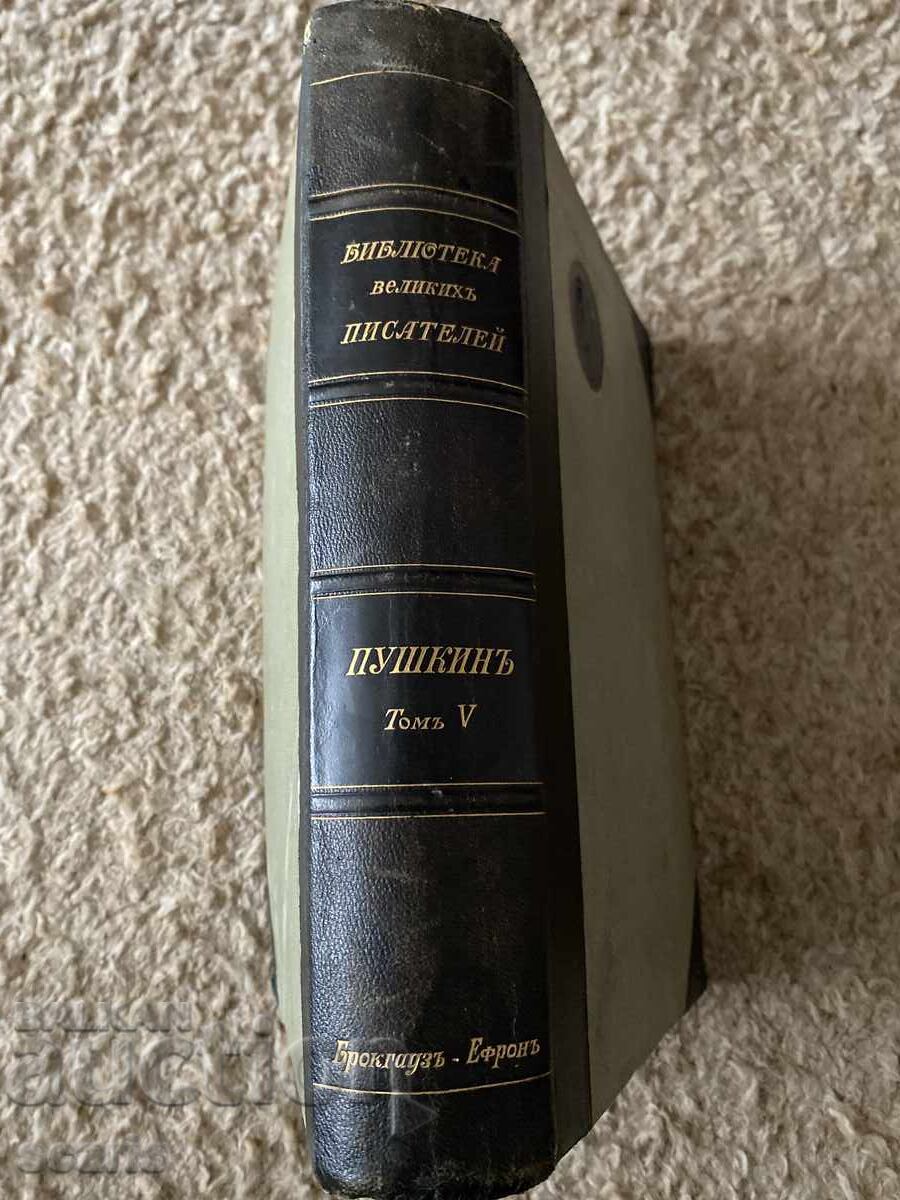 Библиотека на велики писатели с цена 293.37 лв. | € 150.00