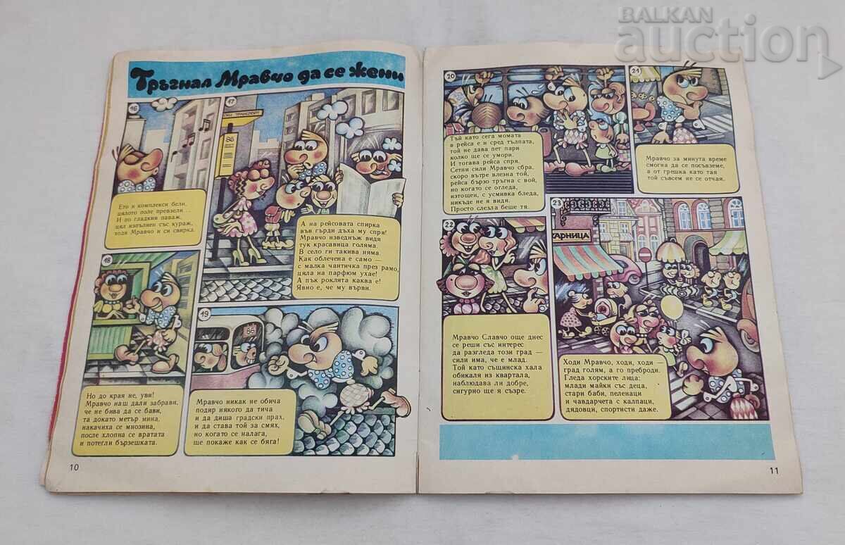 Auction  SP. "Wonderful World" No. 10 1987 Comic Book