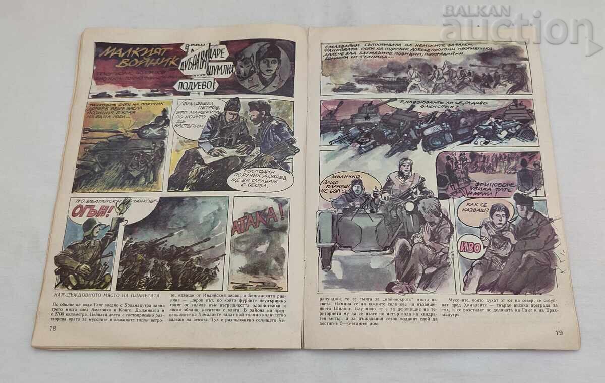 Delivery of SP. "Wonderful World" No. 10 1987 Comic Book