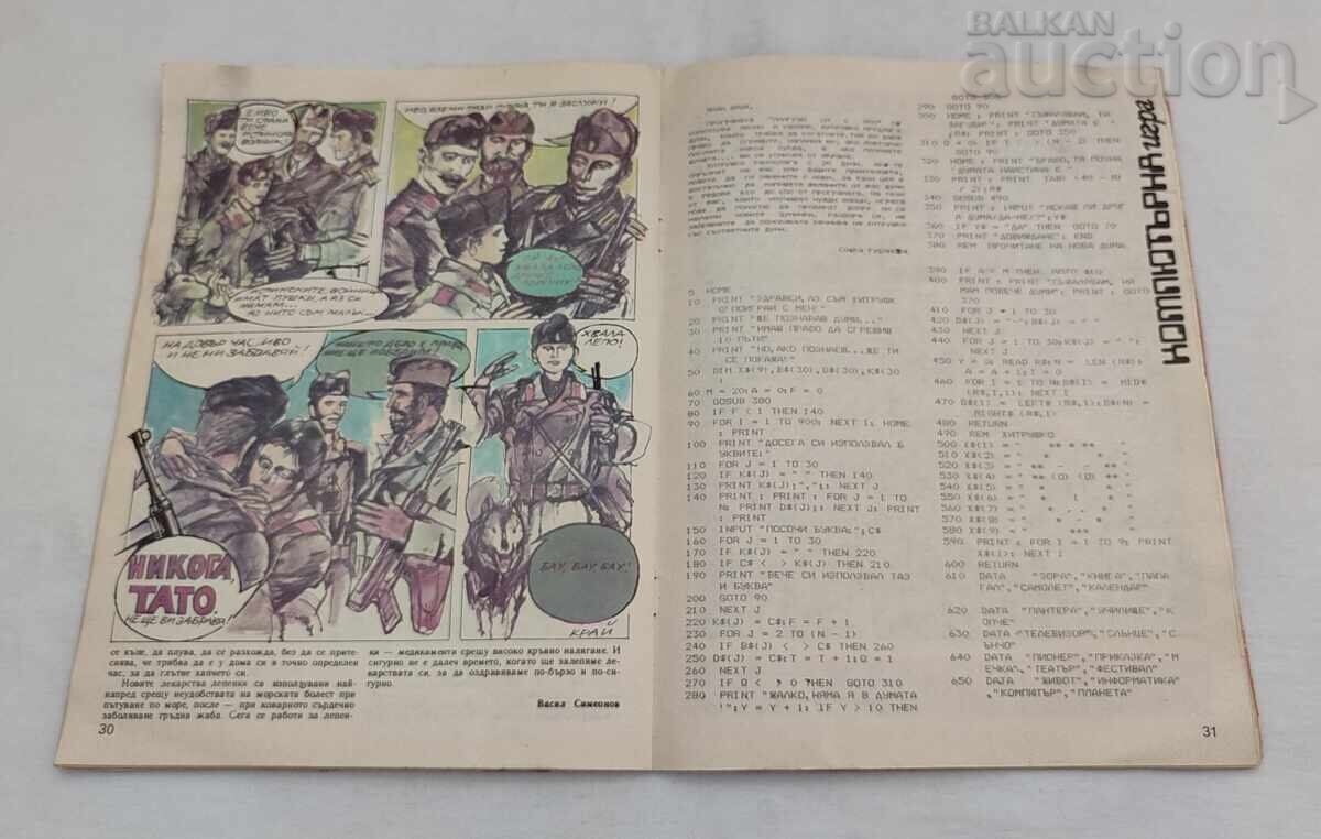 SP. "Wonderful World" No. 10 1987 Comic Book - 5