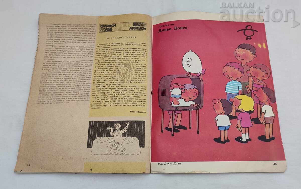 SP. "Wonderful World" No. 10 1987 Comic Book - 6