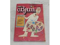 SP. "LUMEA MINUNATĂ" № 10 1987 g. COMIC