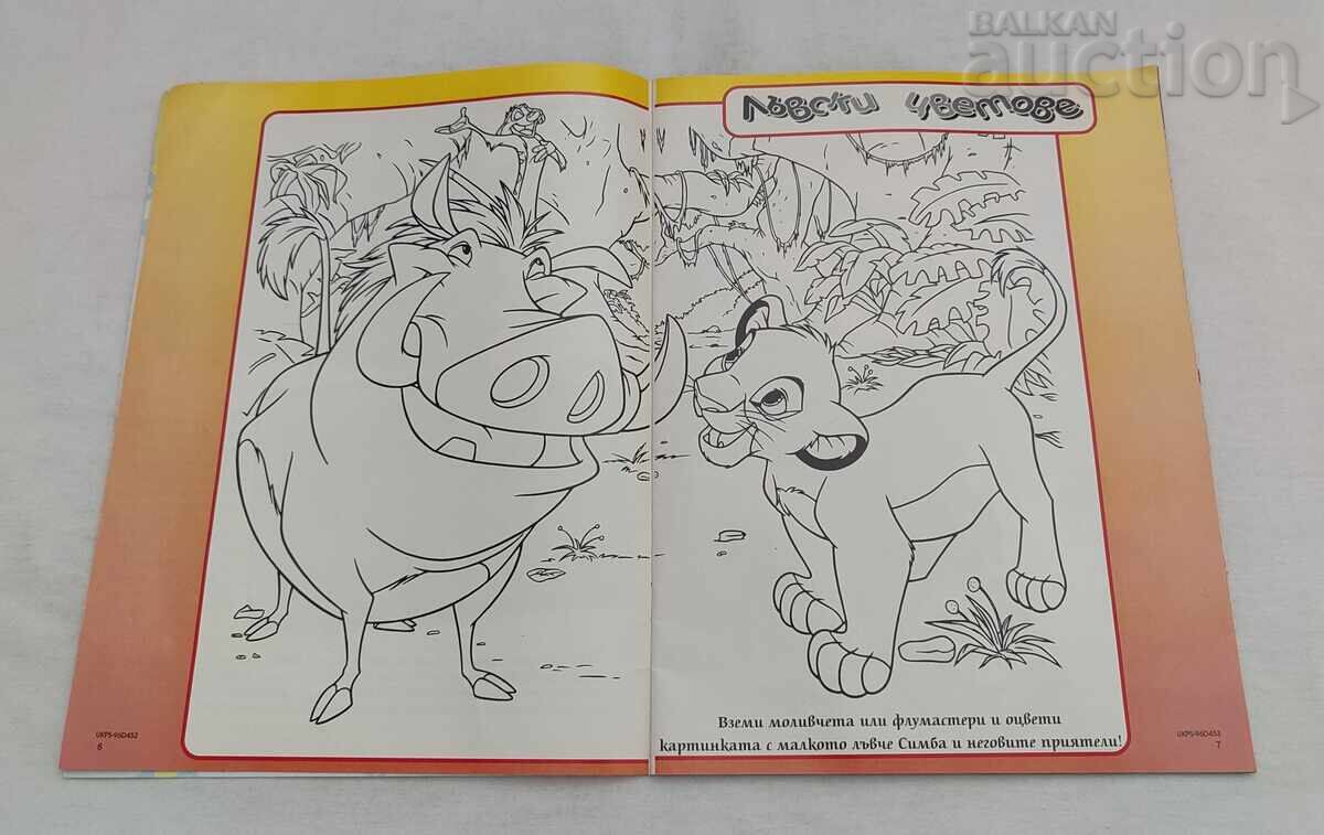 SP. "DUMBO" No. 4 1998 with price 10.00 BGN | € 5.11