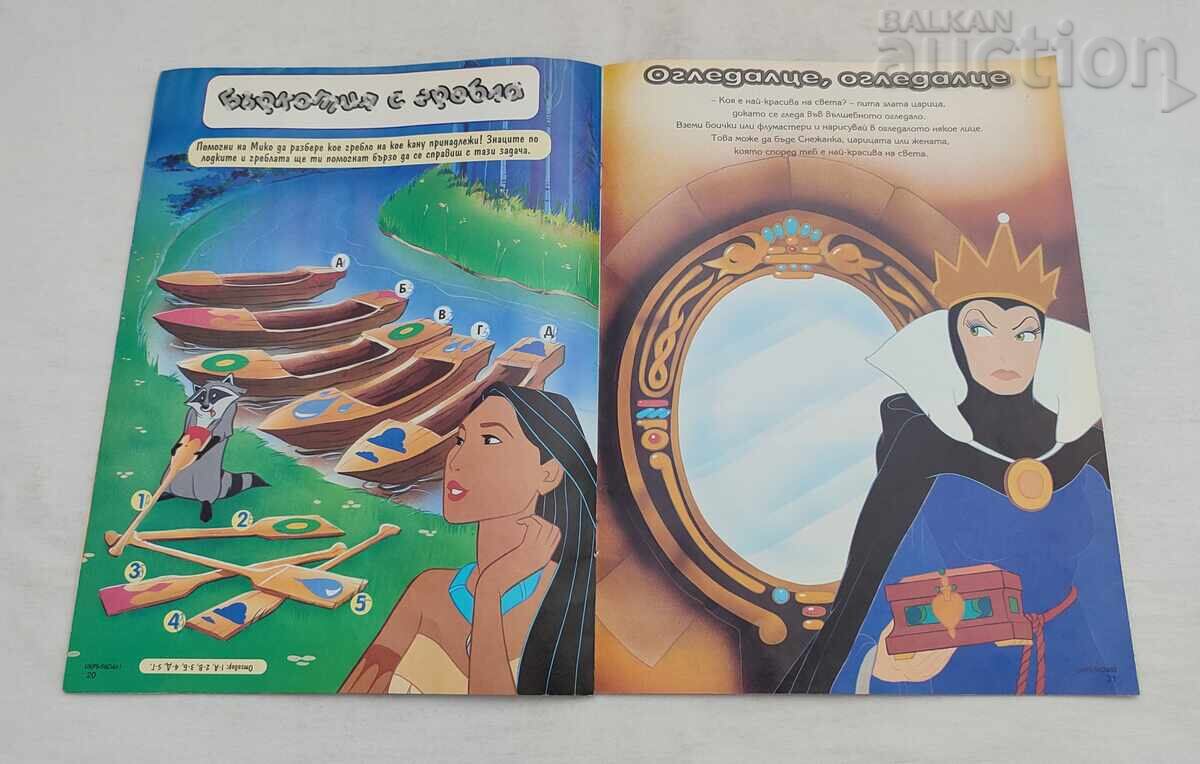 SP. "DUMBO" No. 4 1998 - 5