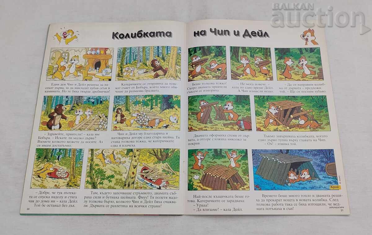 SP. "DUMBO" No. 4 1998 - 6