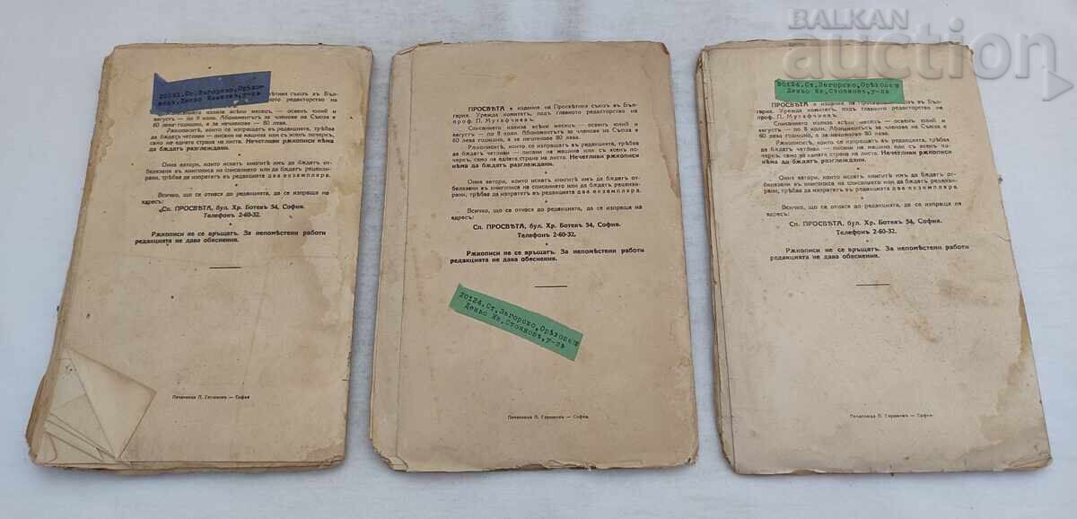 ΣΠ. "ΠΡΟΣΒΕΤΑ" 1936/1939 g. ΛΟΤ 3 ΤΕΜΑΧΙΑ με τιμή 14.00 BGN | € 7.16