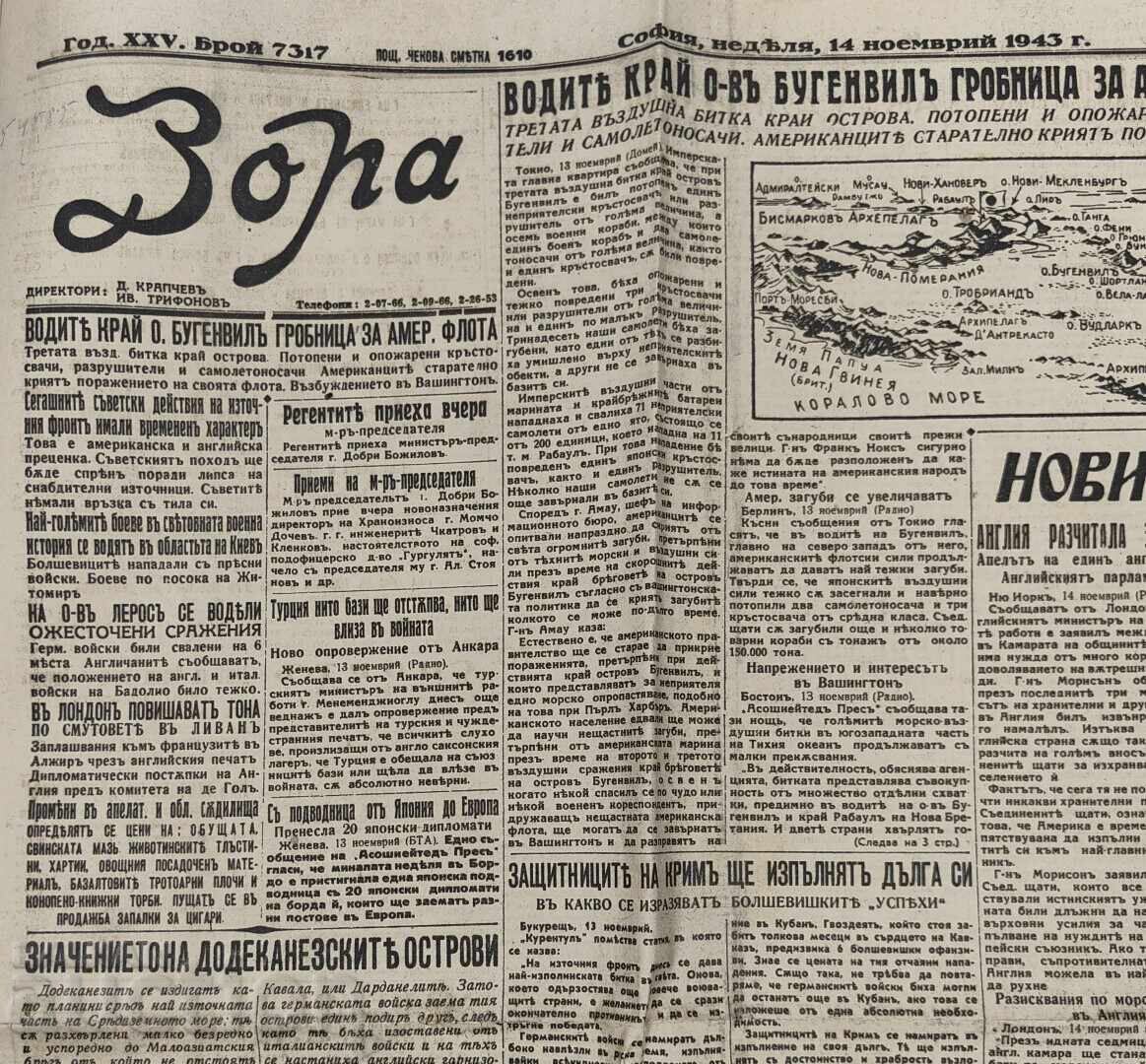1943 ZORA HERALD with price 15.00 BGN | € 7.67