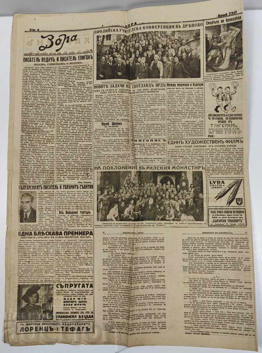 Delivery of 1943 ZORA HERALD